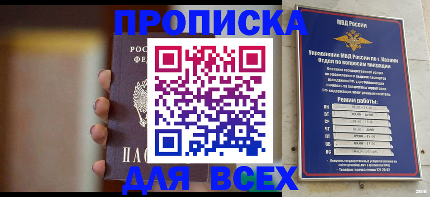 прописка законно в Костомукше